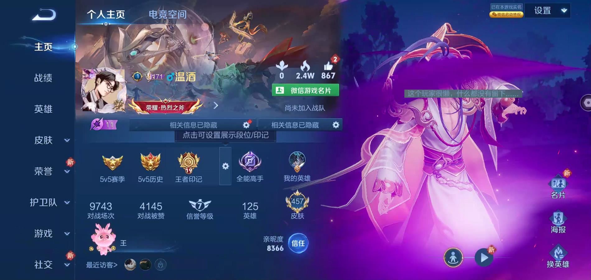 WZQM3181289王者荣耀账号详情图3 WZQM3181289王者荣耀账号详情图3