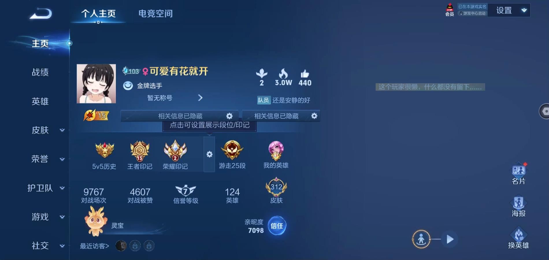 WZQM3181349王者荣耀账号详情图2 WZQM3181349王者荣耀账号详情图2