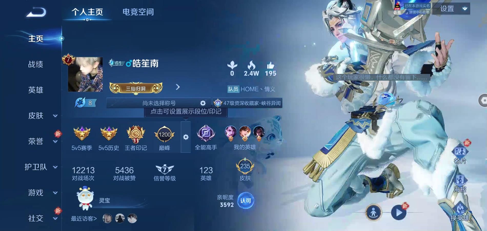 WZQM3181354王者荣耀账号详情图4 WZQM3181354王者荣耀账号详情图4