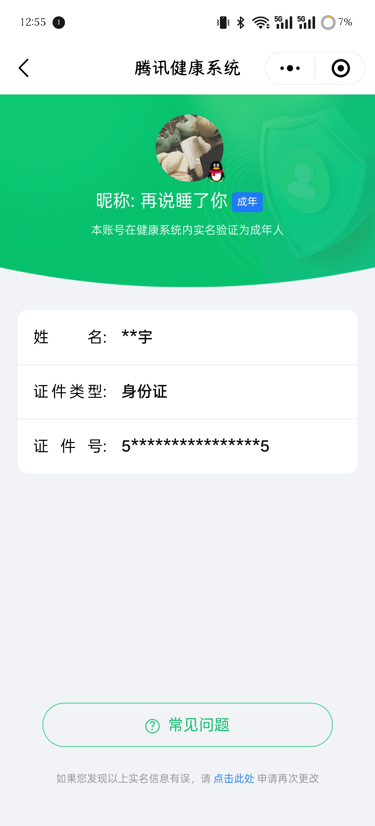 WZQM3181353王者荣耀账号详情图2 WZQM3181353王者荣耀账号详情图2