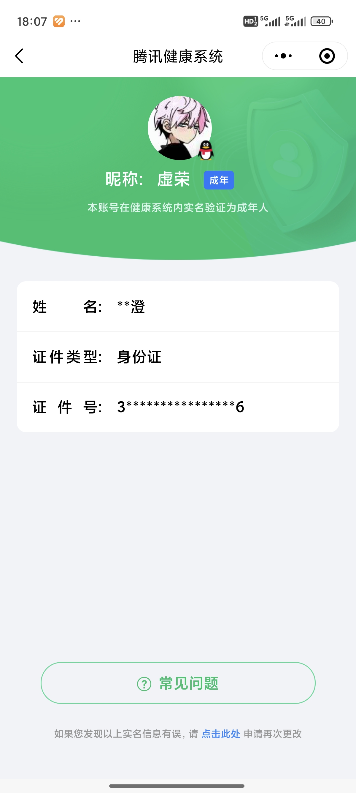 WZQM3181348王者荣耀账号详情图2
