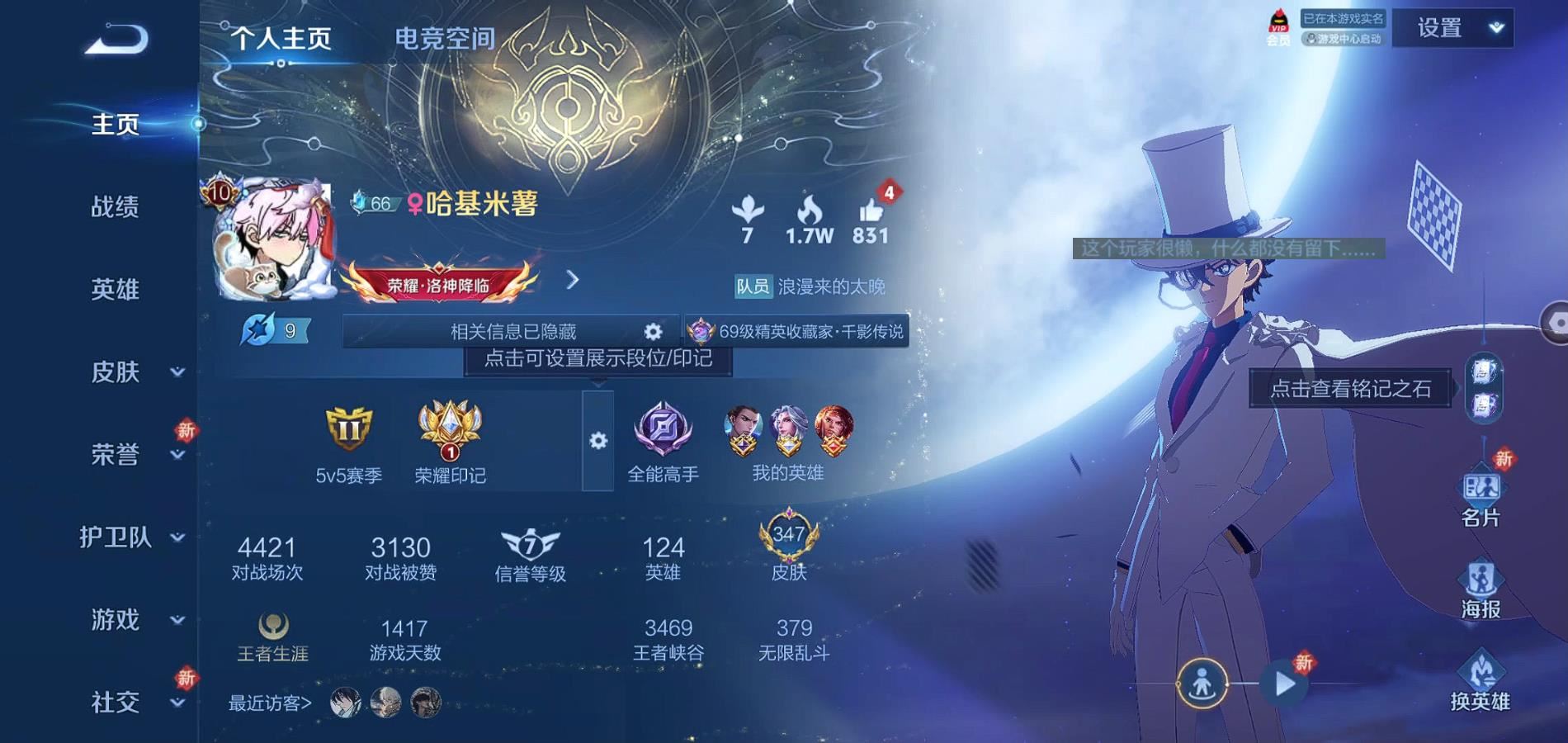 WZQM3181348王者荣耀账号详情图3