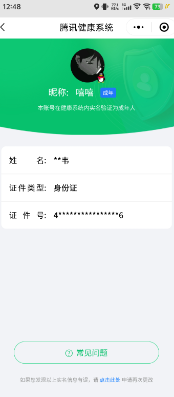 WZQM3181327王者荣耀账号详情图2 WZQM3181327王者荣耀账号详情图2