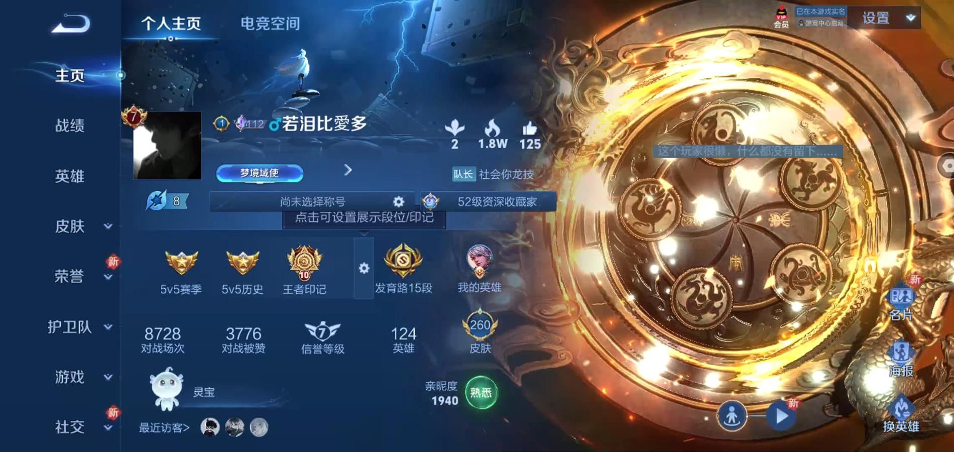 WZQM3181346王者荣耀账号详情图4 WZQM3181346王者荣耀账号详情图4