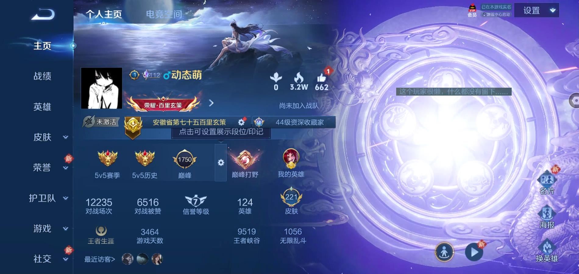 WZQM3181345王者荣耀账号详情图2 WZQM3181345王者荣耀账号详情图2