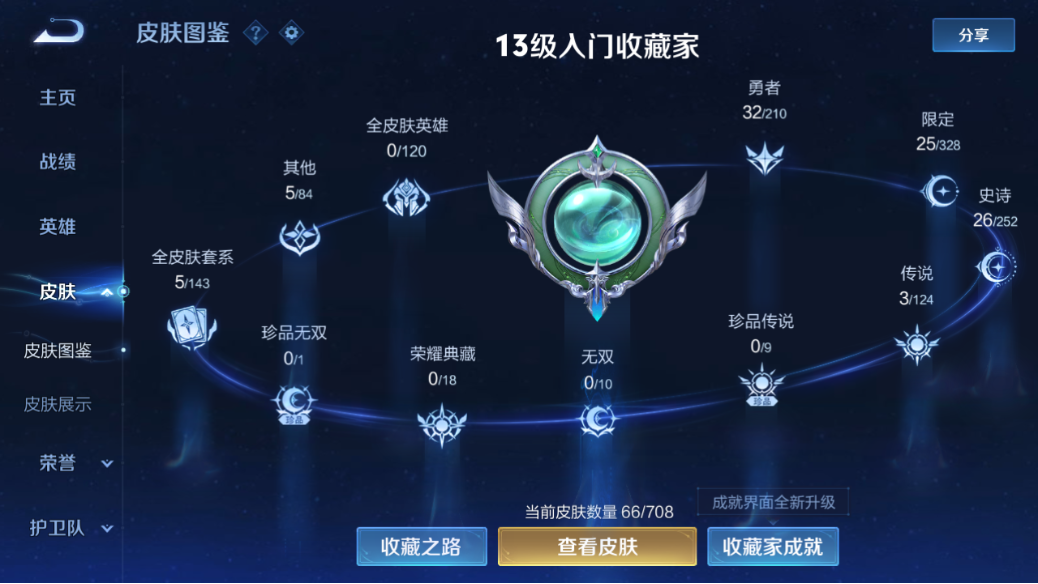 WZCMW3198431王者荣耀账号详情图4 WZCMW3198431王者荣耀账号详情图4
