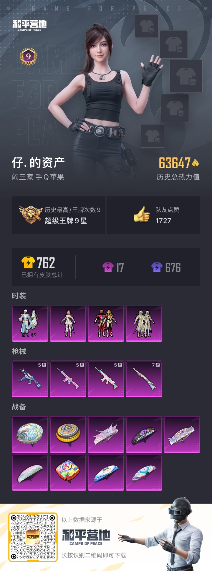 HPQM3274405和平精英账号详情图2 HPQM3274405和平精英账号详情图2
