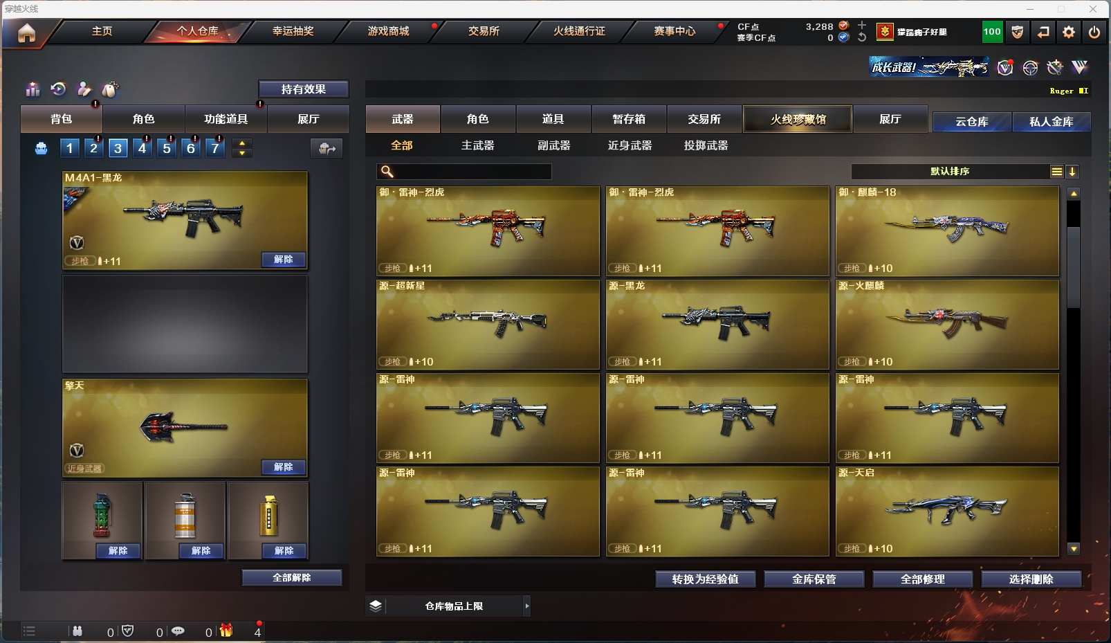 CFLX317979穿越火线账号详情图12 CFLX317979穿越火线账号详情图12