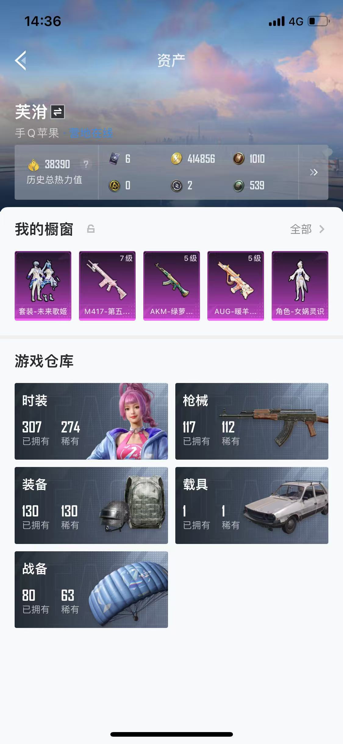 HPQM3278946和平精英账号详情图29 HPQM3278946和平精英账号详情图29