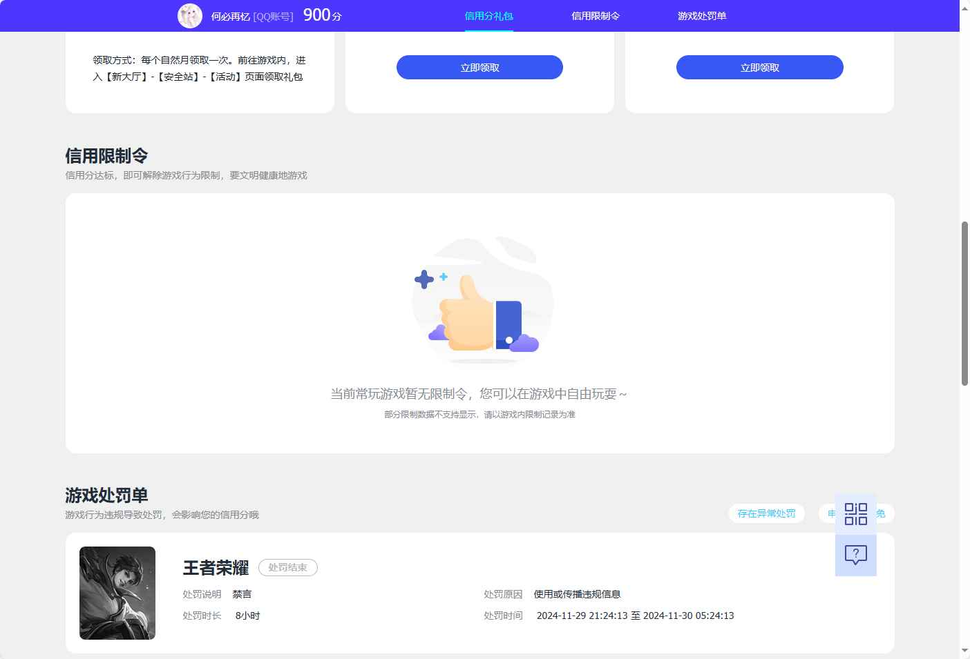 WZCU3181506王者荣耀账号详情图7 WZCU3181506王者荣耀账号详情图7