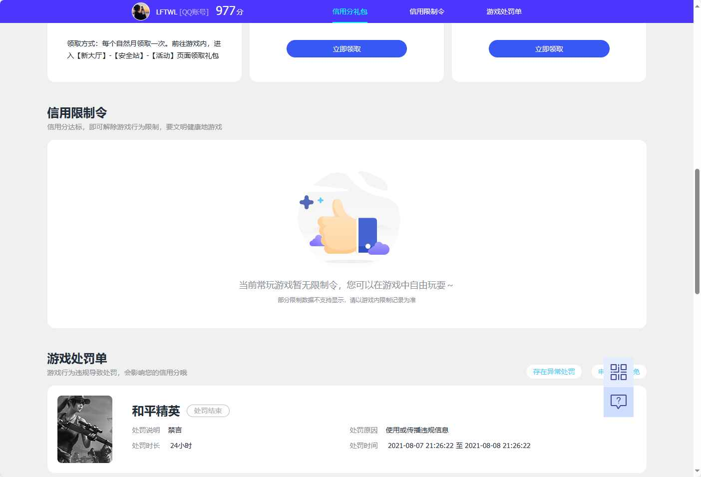 WZCU3181512王者荣耀账号详情图7 WZCU3181512王者荣耀账号详情图7
