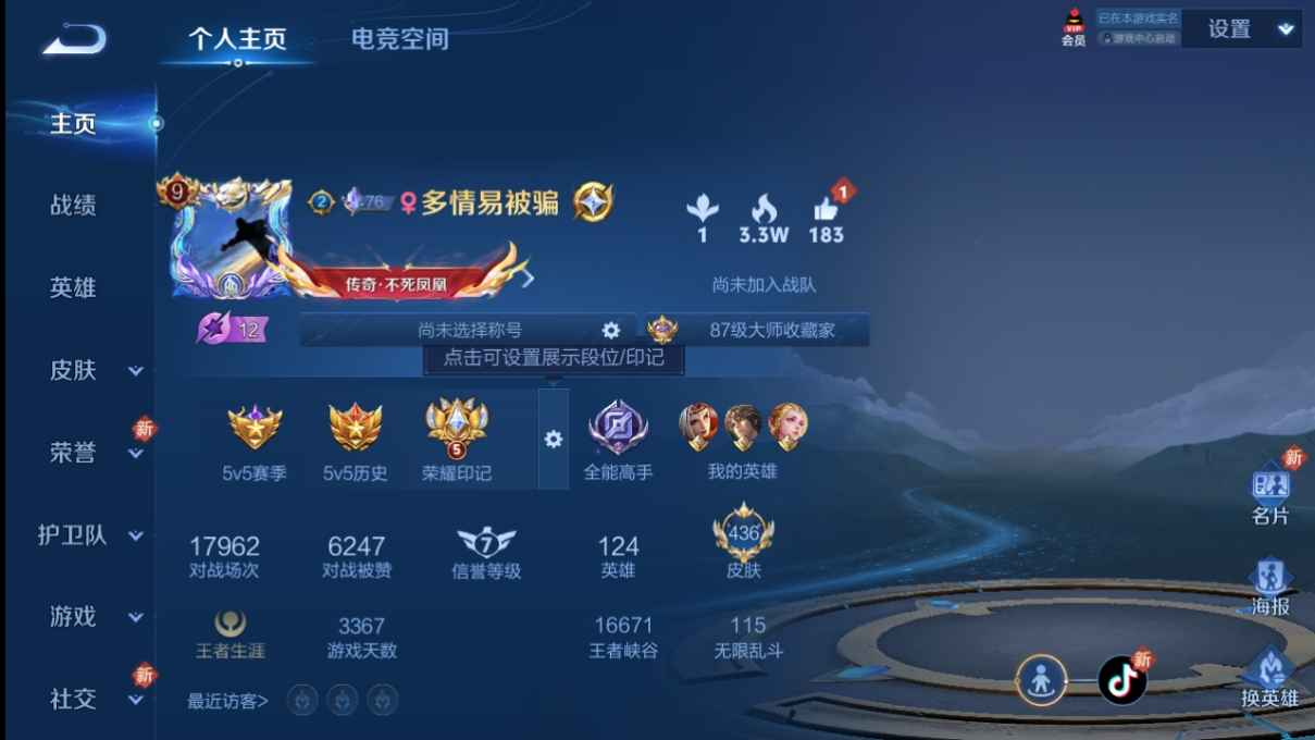 WZQM3260667王者荣耀账号详情图3 WZQM3260667王者荣耀账号详情图3