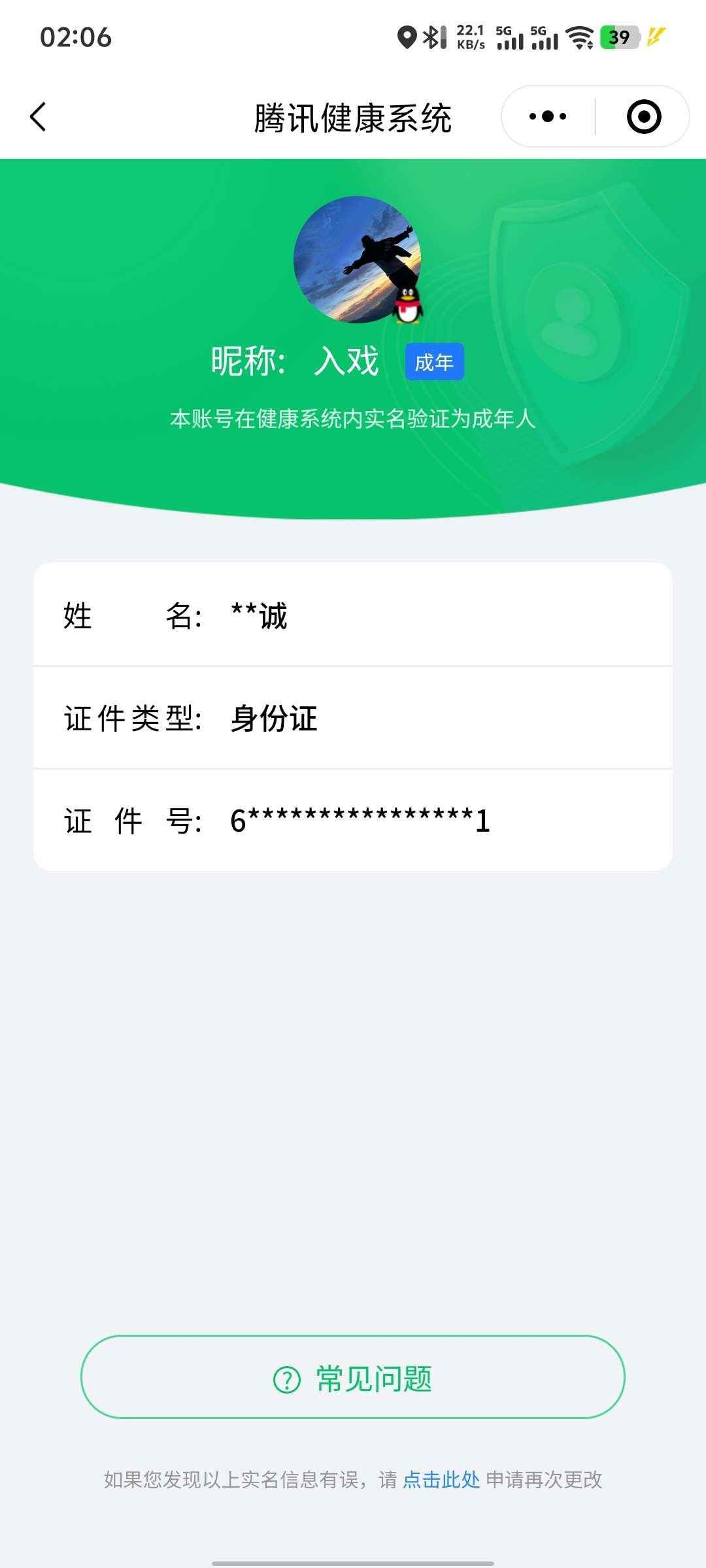 WZCU3185301王者荣耀账号详情图6 WZCU3185301王者荣耀账号详情图6