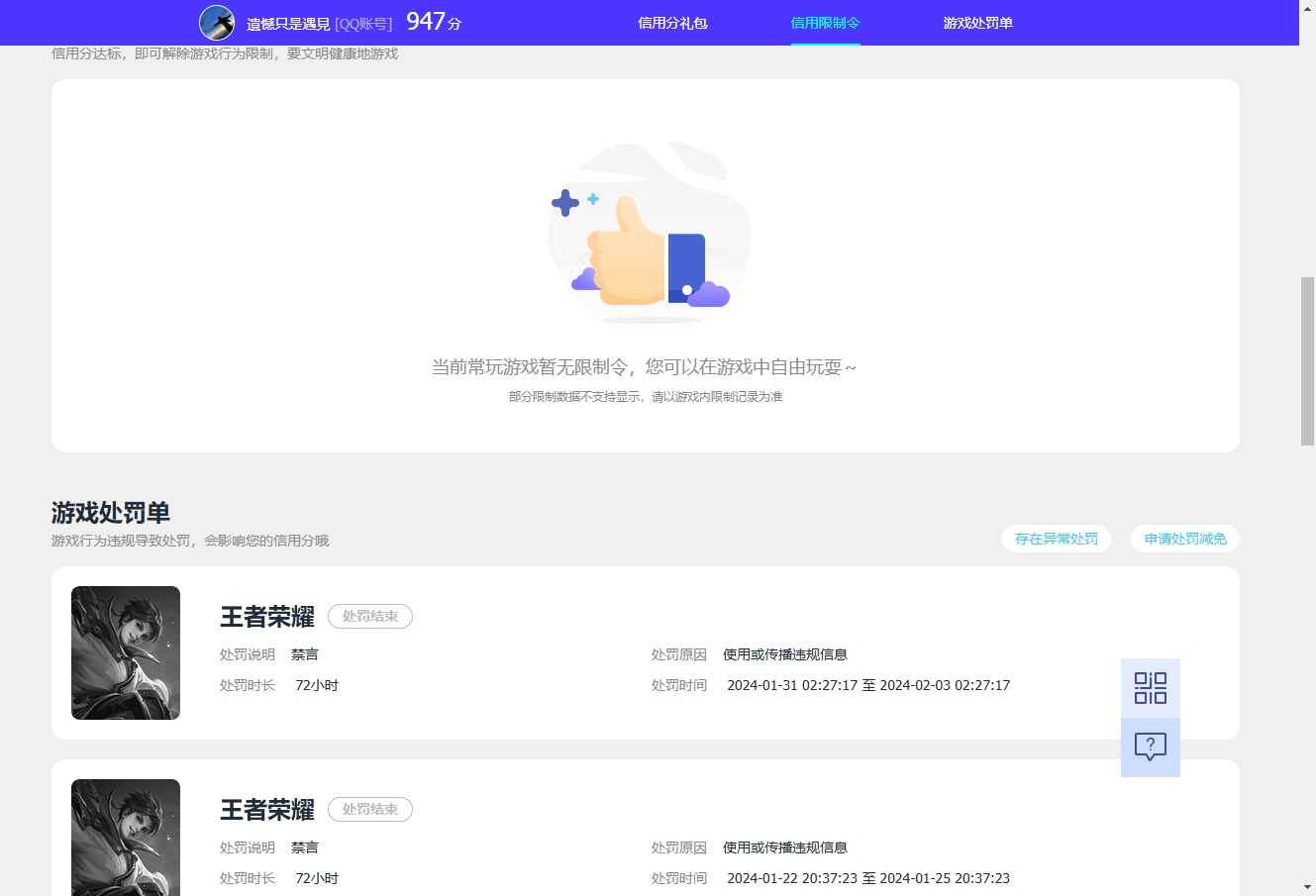 WZCU3185301王者荣耀账号详情图7 WZCU3185301王者荣耀账号详情图7