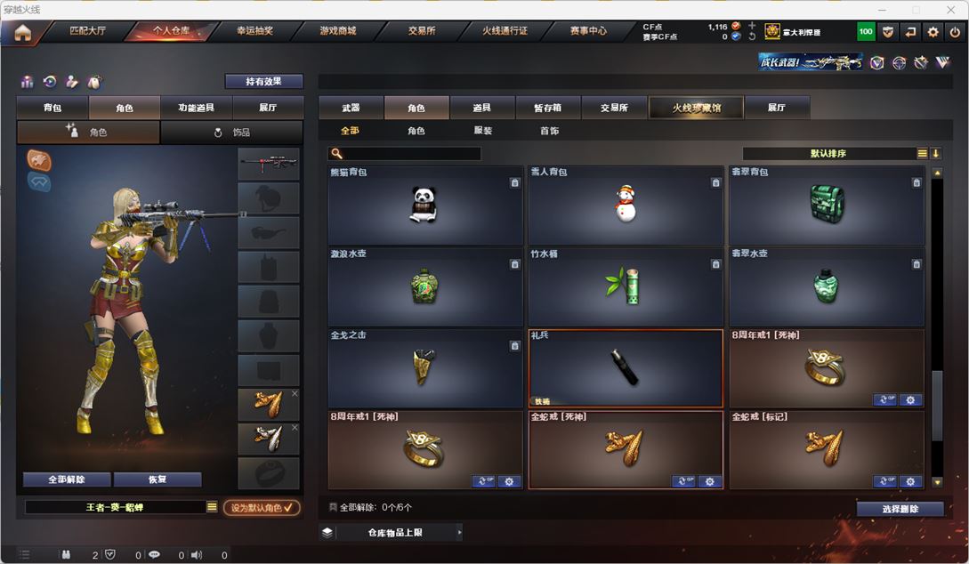 CFQM318002穿越火线账号详情图24 CFQM318002穿越火线账号详情图24