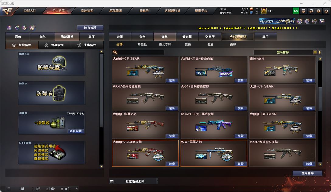 CFQM318003穿越火线账号详情图51 CFQM318003穿越火线账号详情图51