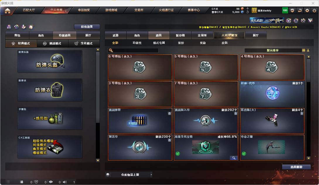 CFQM318004穿越火线账号详情图24