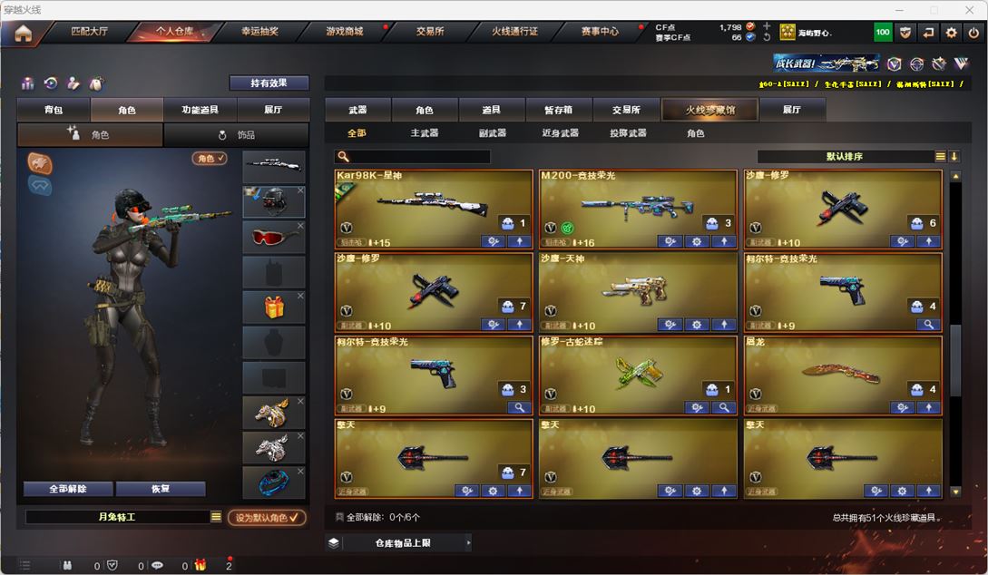 CFQM318007穿越火线账号详情图3