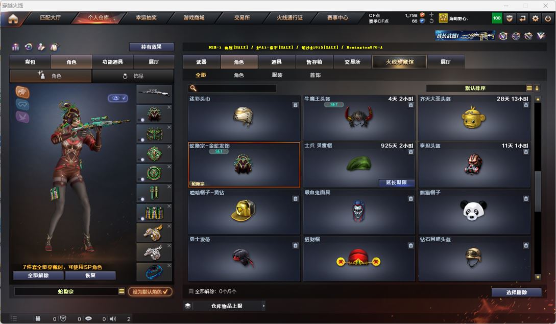 CFQM318007穿越火线账号详情图28