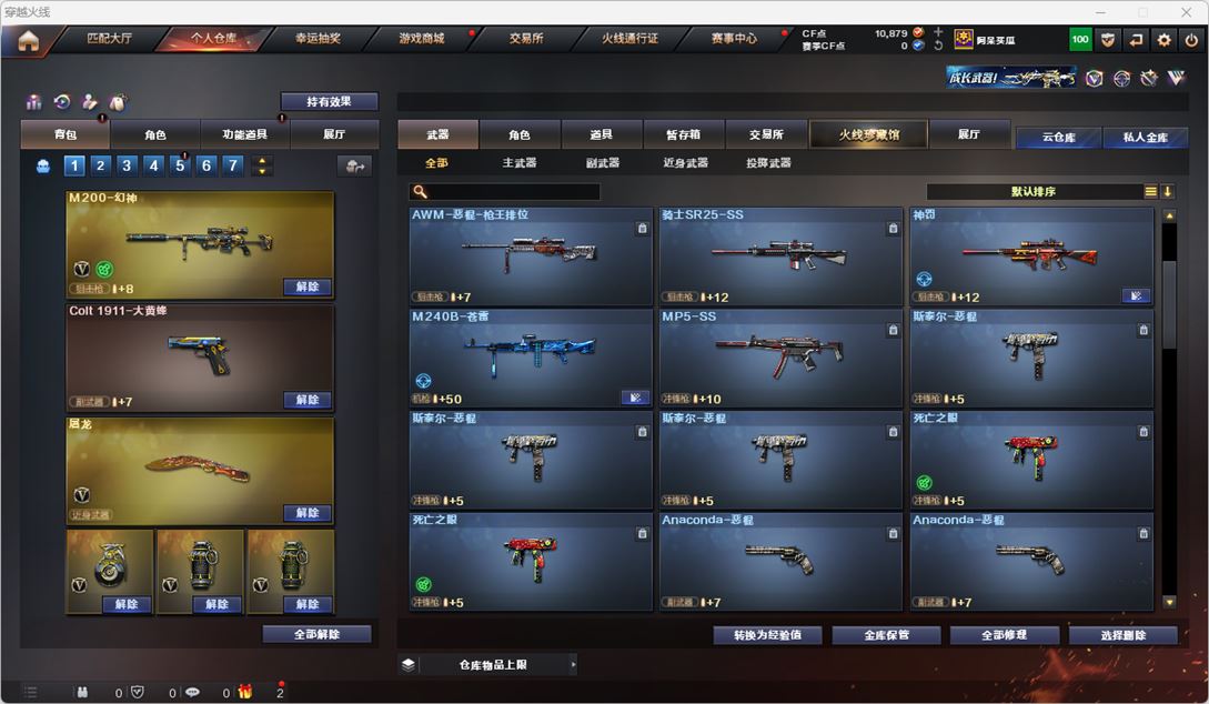 CFQM318008穿越火线账号详情图13 CFQM318008穿越火线账号详情图13