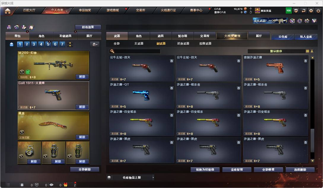 CFQM318008穿越火线账号详情图25 CFQM318008穿越火线账号详情图25