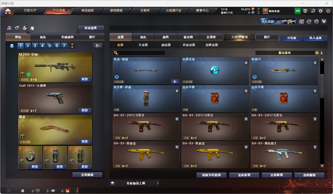 CFQM318008穿越火线账号详情图17 CFQM318008穿越火线账号详情图17