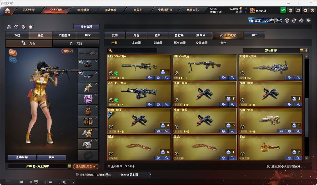 CFQM318008穿越火线账号详情图3 CFQM318008穿越火线账号详情图3
