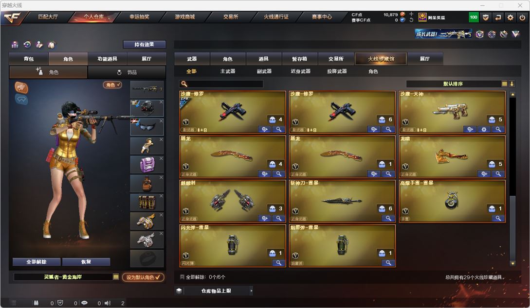 CFQM318008穿越火线账号详情图4 CFQM318008穿越火线账号详情图4
