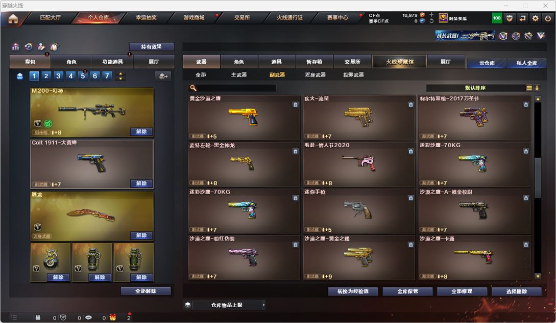 CFQM318008穿越火线账号详情图21 CFQM318008穿越火线账号详情图21