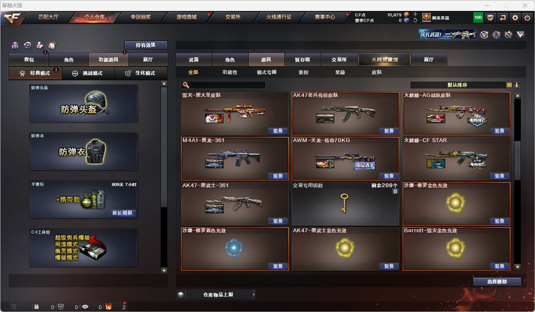 CFQM318008穿越火线账号详情图44 CFQM318008穿越火线账号详情图44