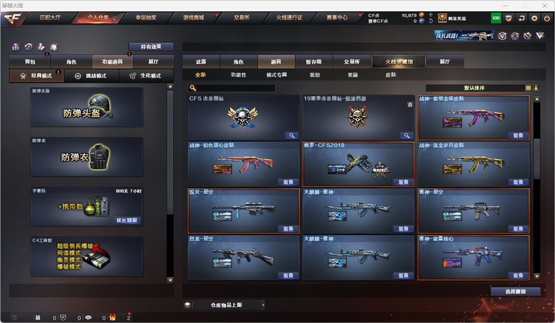 CFQM318008穿越火线账号详情图43 CFQM318008穿越火线账号详情图43