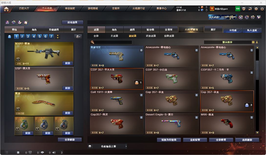 CFQM318012穿越火线账号详情图16 CFQM318012穿越火线账号详情图16