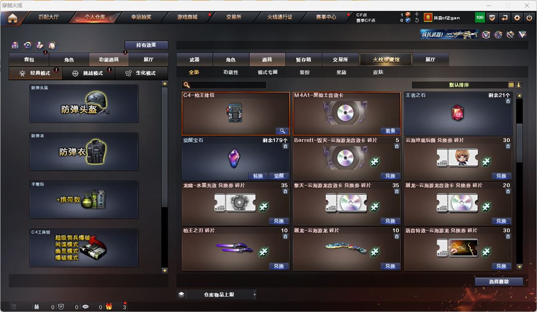 CFQM318012穿越火线账号详情图37 CFQM318012穿越火线账号详情图37