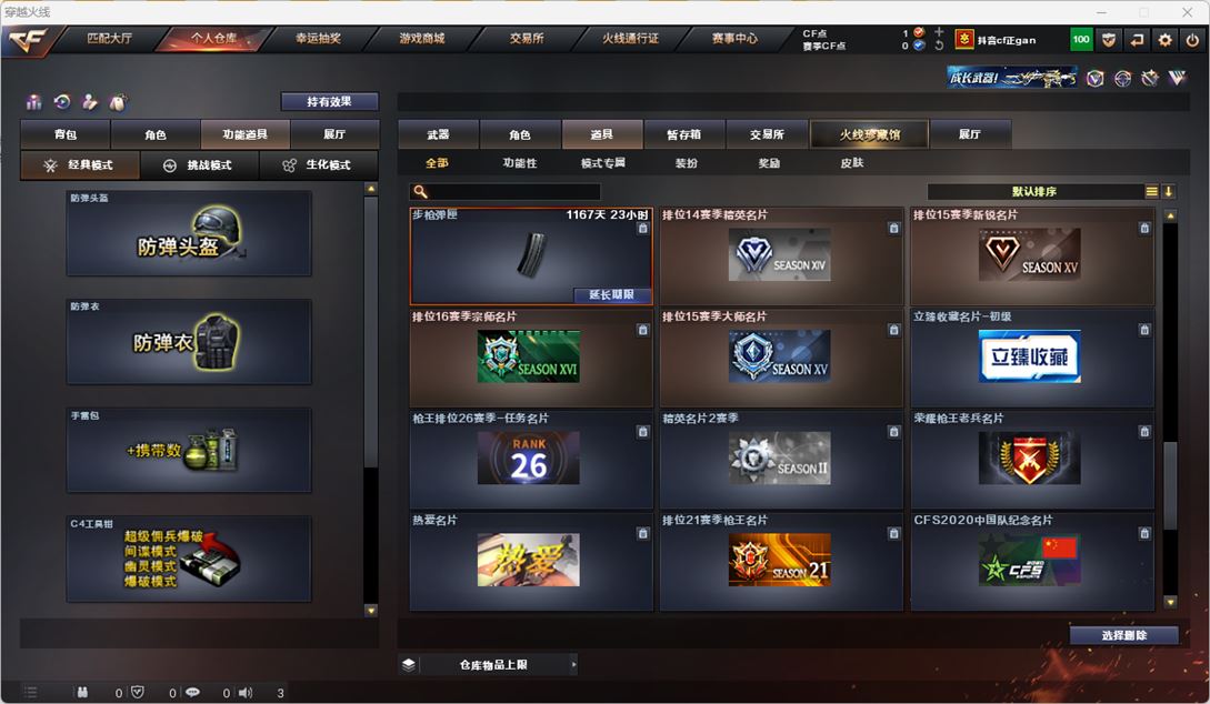 CFQM318012穿越火线账号详情图34 CFQM318012穿越火线账号详情图34