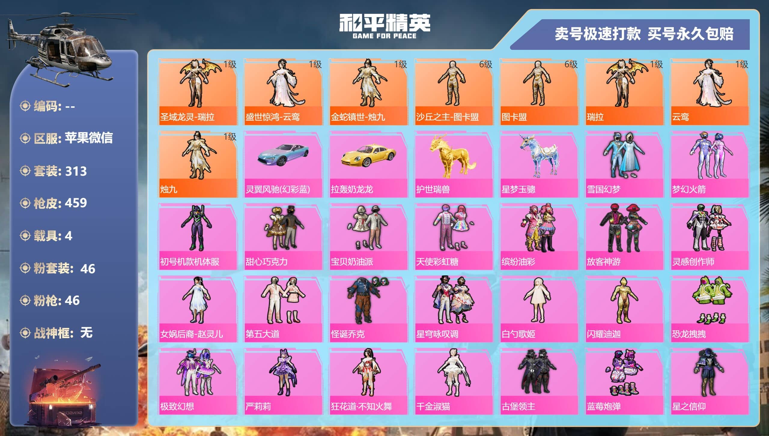 HPQM3274586和平精英账号详情图4 HPQM3274586和平精英账号详情图4