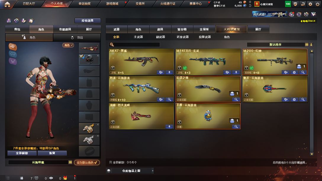 穿越火线账号北部战区河南一区销/可排位/河南一区/8V/幻神/玄武/黑鲨/烈龙云海游龙/幻灵之锋/【/四防角色/王者零国色天香/