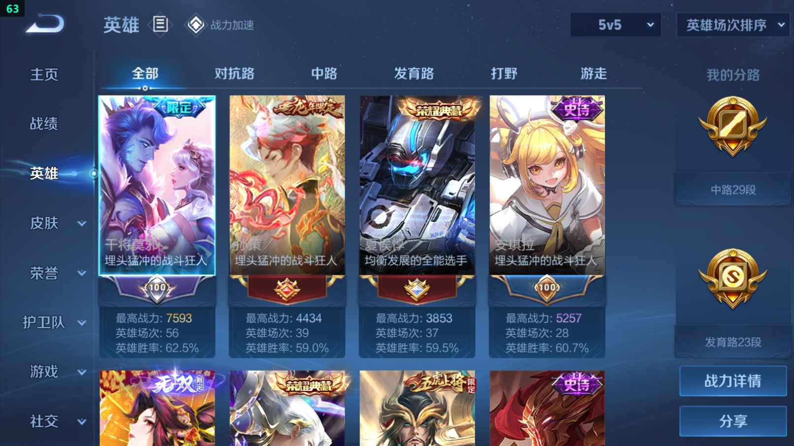 WZCU3181736王者荣耀账号详情图2 WZCU3181736王者荣耀账号详情图2
