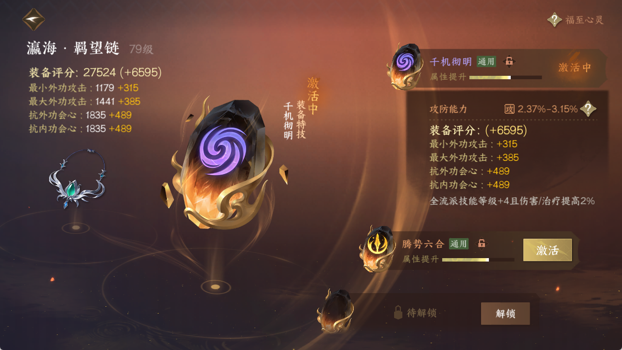 NSHXL316229逆水寒手游账号详情图25 NSHXL316229逆水寒手游账号详情图25