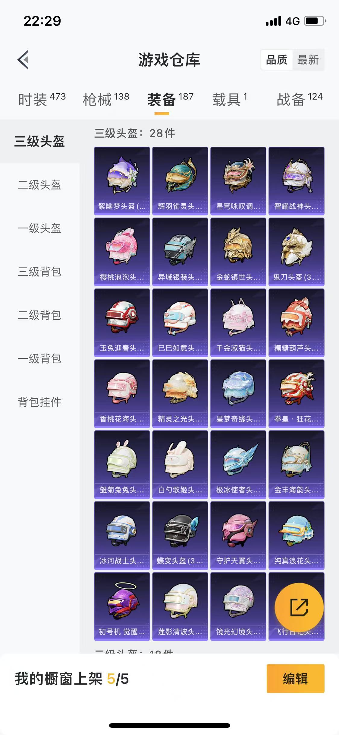 HPQM3279229和平精英账号详情图10 HPQM3279229和平精英账号详情图10