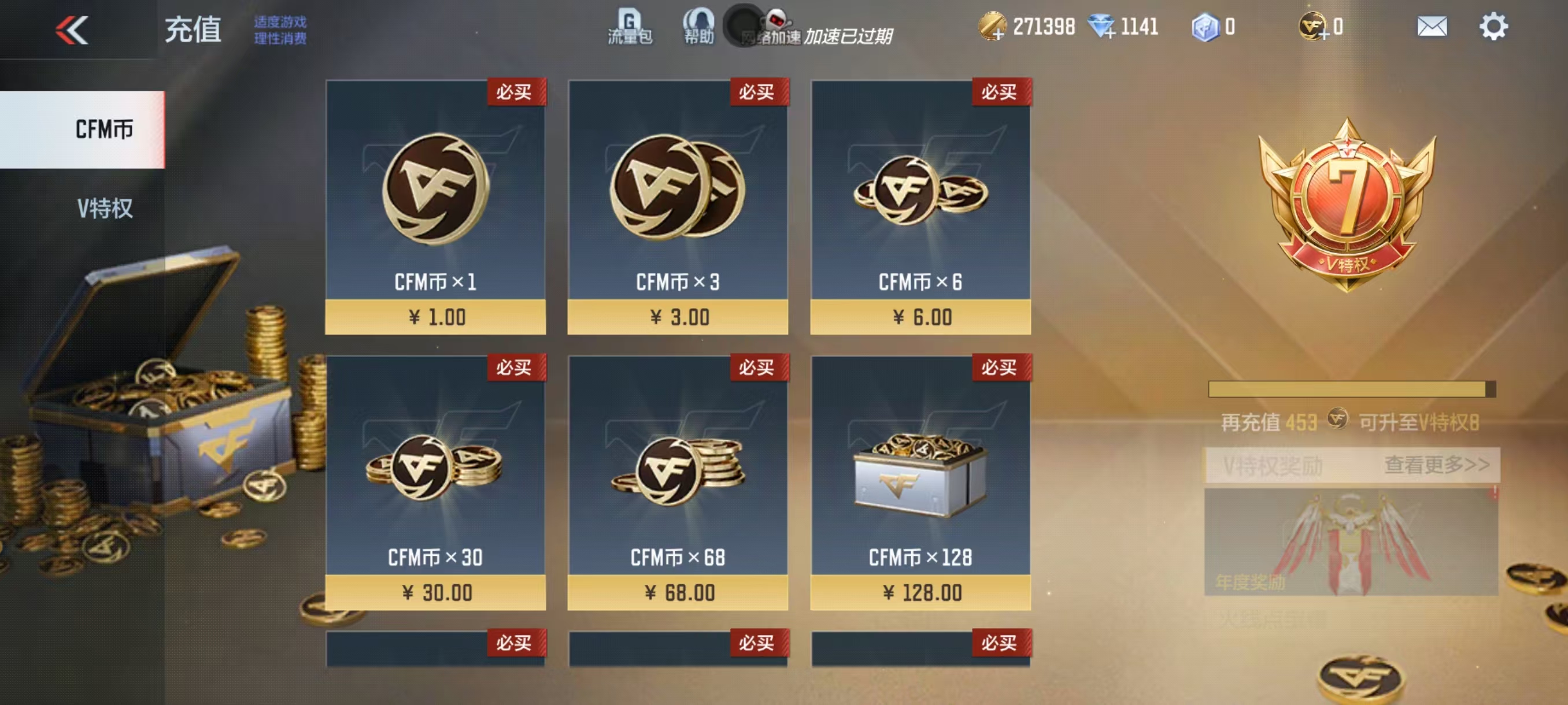 CFMQM337140枪战王者账号详情图9 CFMQM337140枪战王者账号详情图9