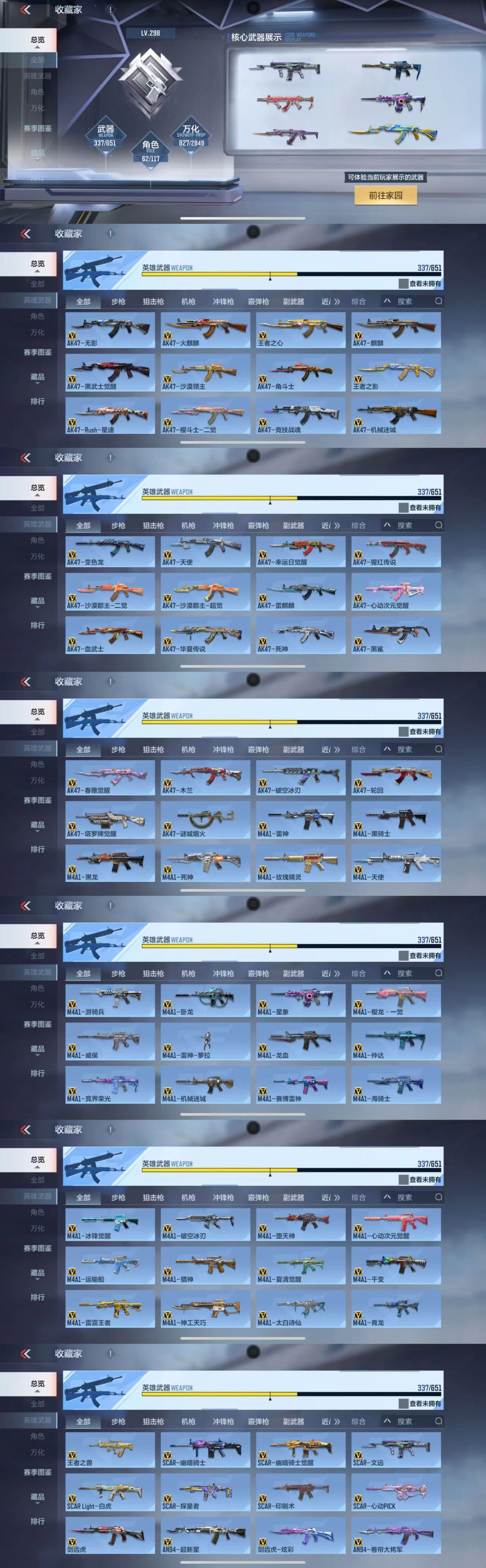 CFMCW337143枪战王者账号详情图11 CFMCW337143枪战王者账号详情图11