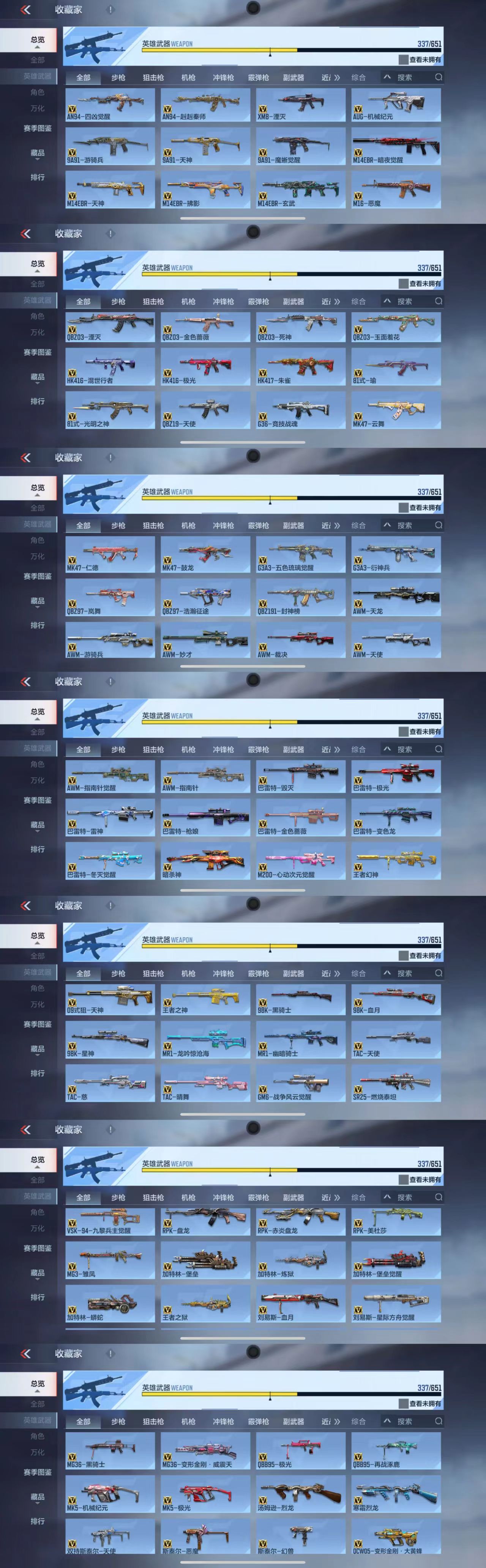 CFMCW337143枪战王者账号详情图10 CFMCW337143枪战王者账号详情图10