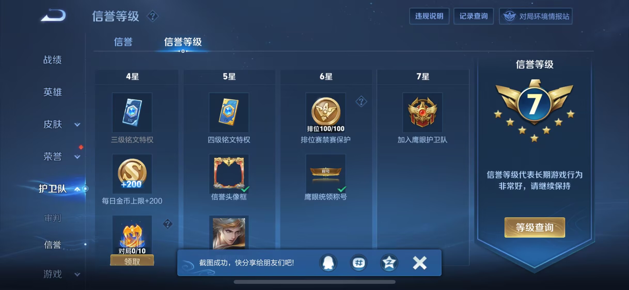 WZQM3189039王者荣耀账号详情图13 WZQM3189039王者荣耀账号详情图13