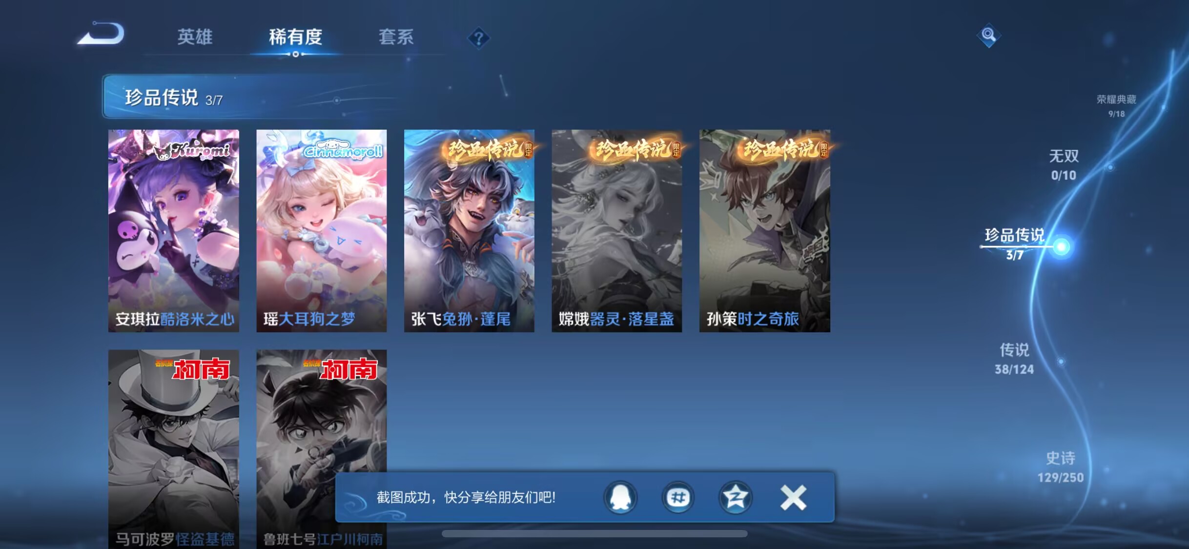 WZQM3189039王者荣耀账号详情图20 WZQM3189039王者荣耀账号详情图20