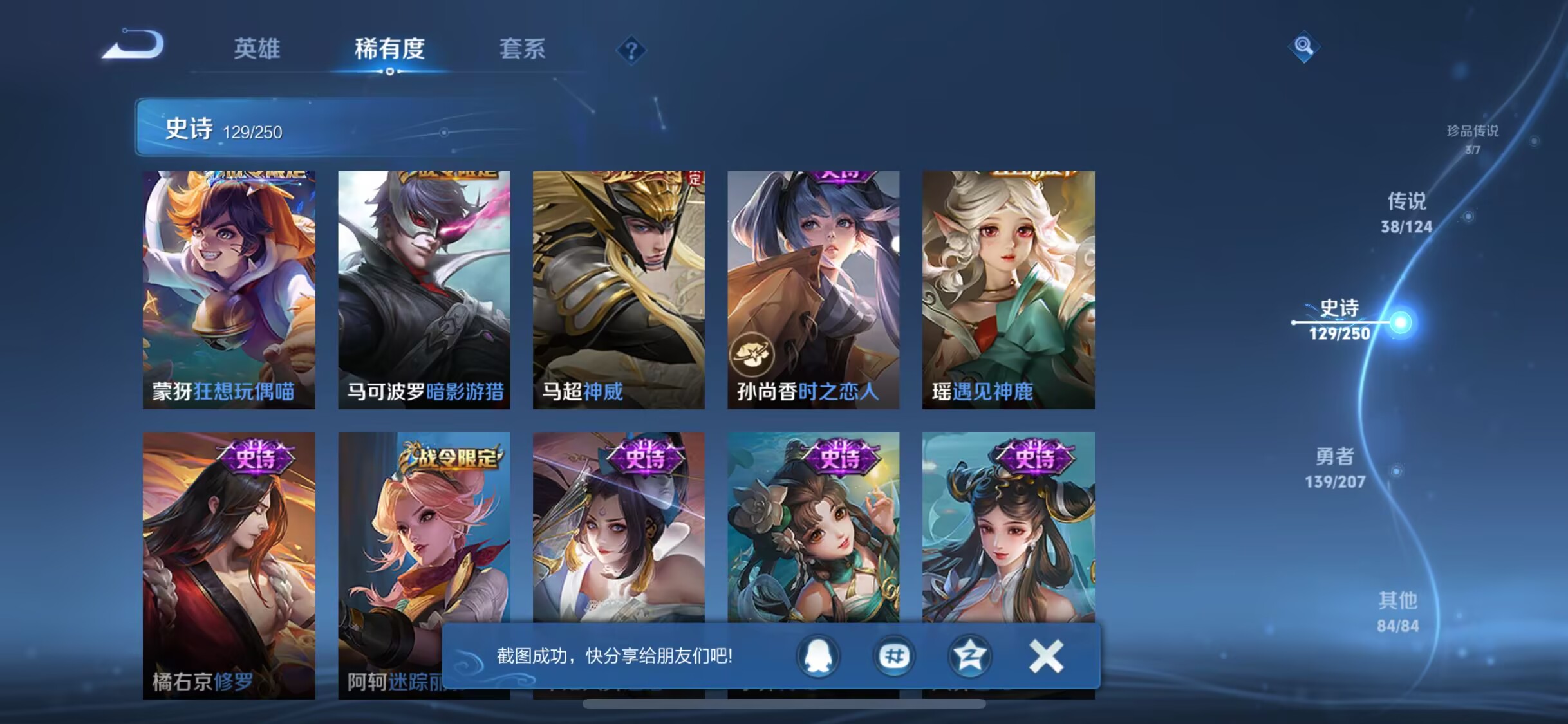 WZQM3189039王者荣耀账号详情图10 WZQM3189039王者荣耀账号详情图10