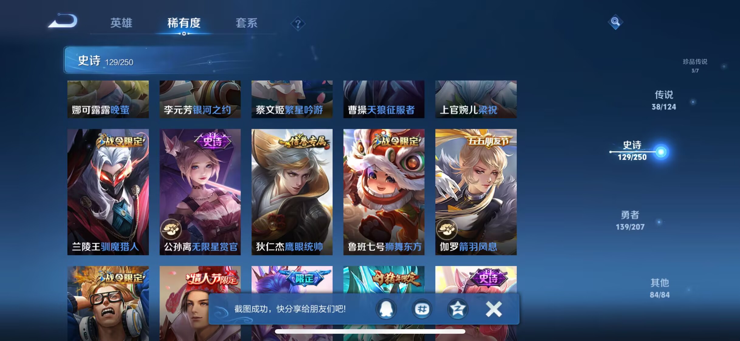 WZQM3189039王者荣耀账号详情图24 WZQM3189039王者荣耀账号详情图24