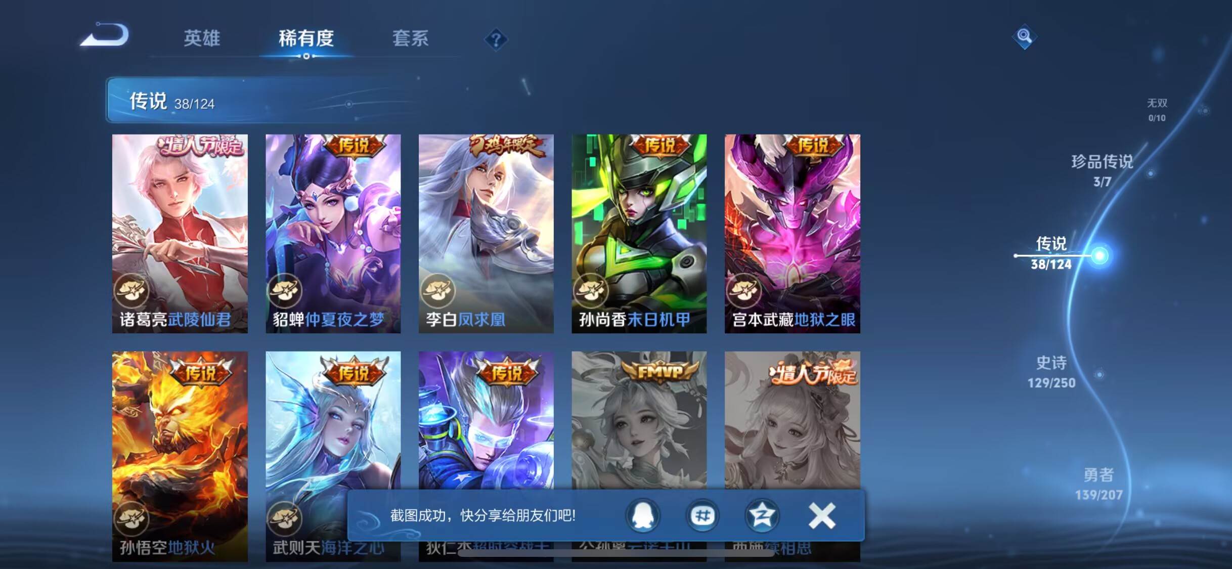 WZQM3189039王者荣耀账号详情图23 WZQM3189039王者荣耀账号详情图23