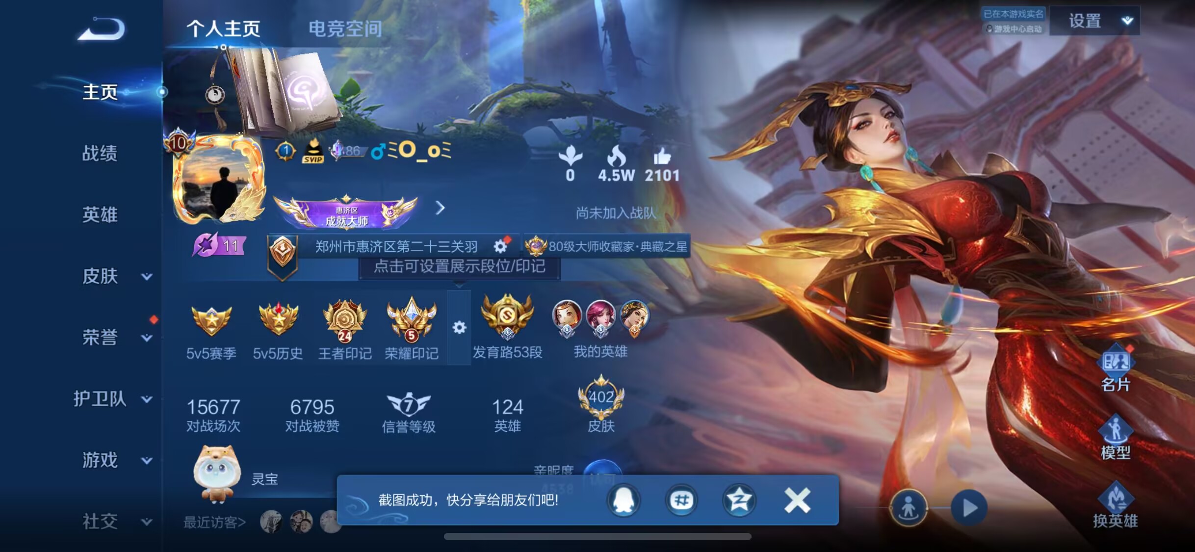 WZQM3189039王者荣耀账号详情图22 WZQM3189039王者荣耀账号详情图22