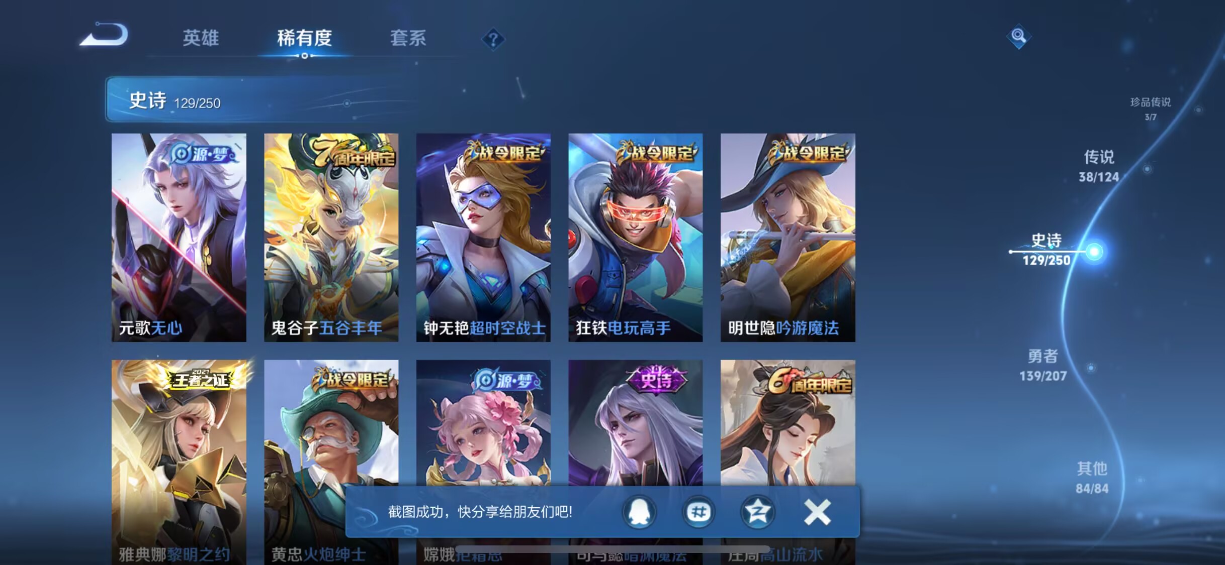 WZQM3189039王者荣耀账号详情图28 WZQM3189039王者荣耀账号详情图28