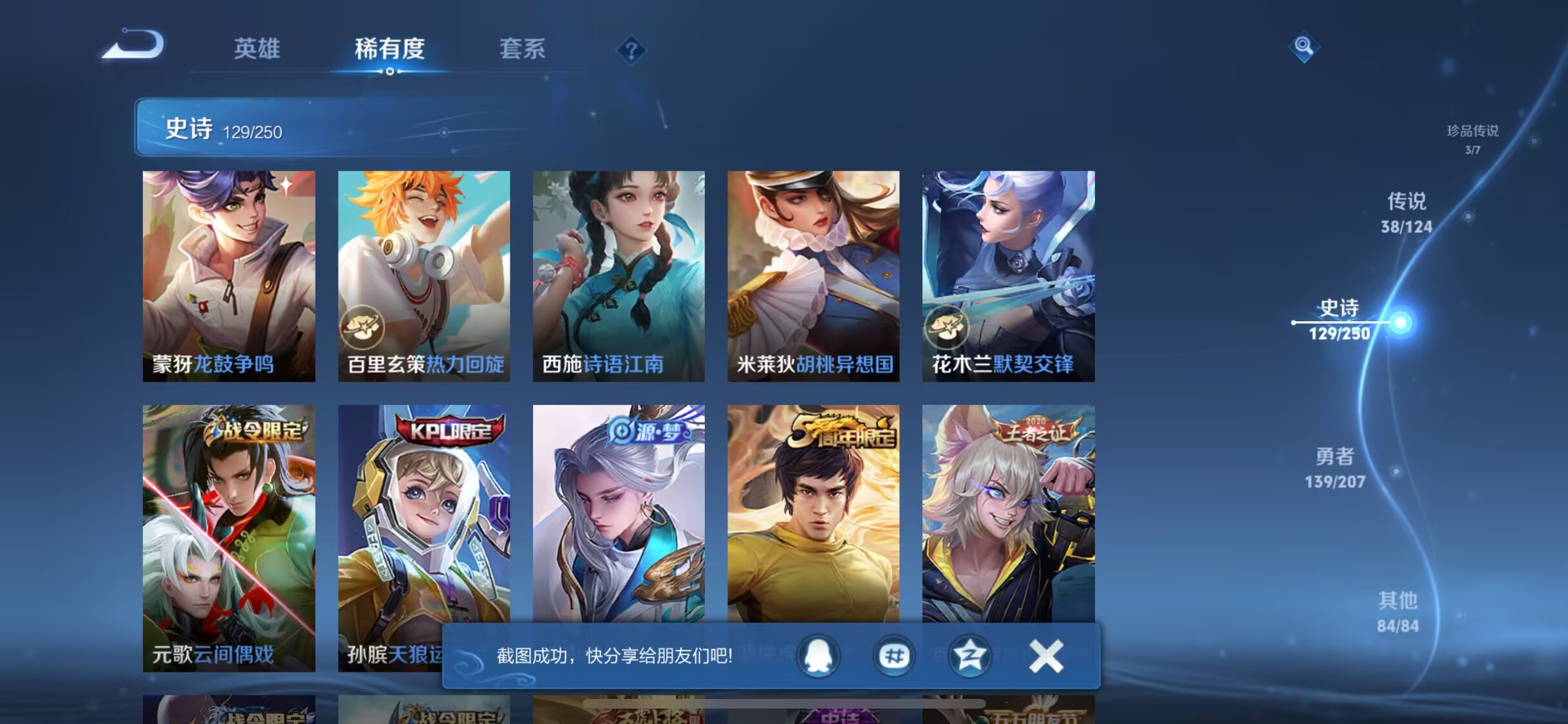WZQM3189039王者荣耀账号详情图30 WZQM3189039王者荣耀账号详情图30